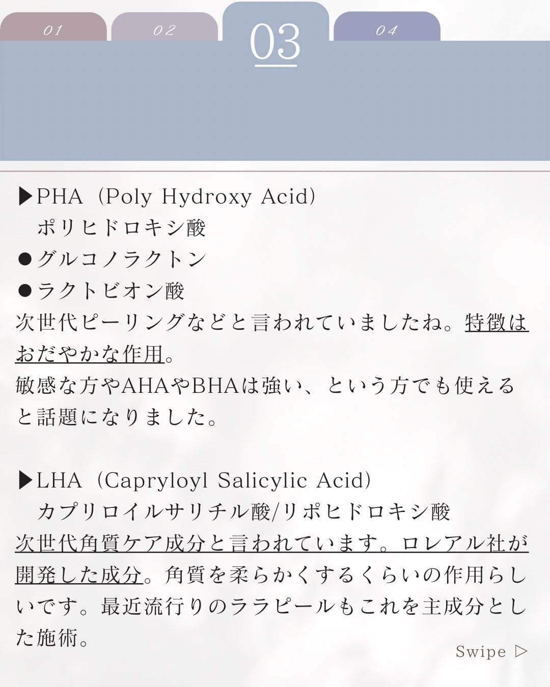 elan_lotus on LIPS 「AHA,BHA,PHA,LHAって??最近ピーリング形の成分で..」(4枚目)