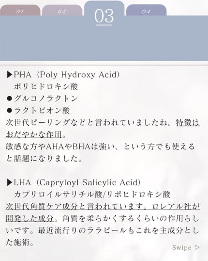 elan_lotus on LIPS 「AHA,BHA,PHA,LHAって??最近ピーリング形の成分で..」(4枚目)