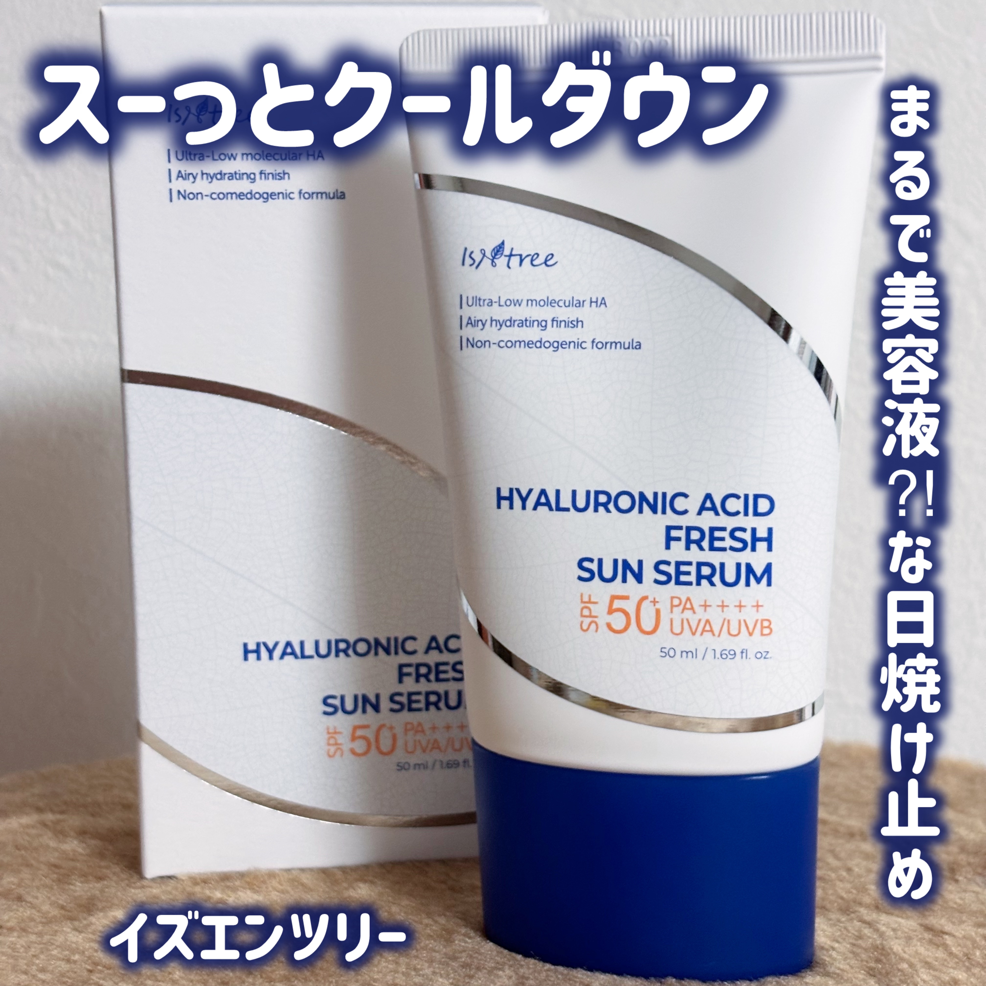 ヒアルロン酸フレッシュサンセラム/Isntree/日焼け止めクリームを使ったクチコミ（1枚目）