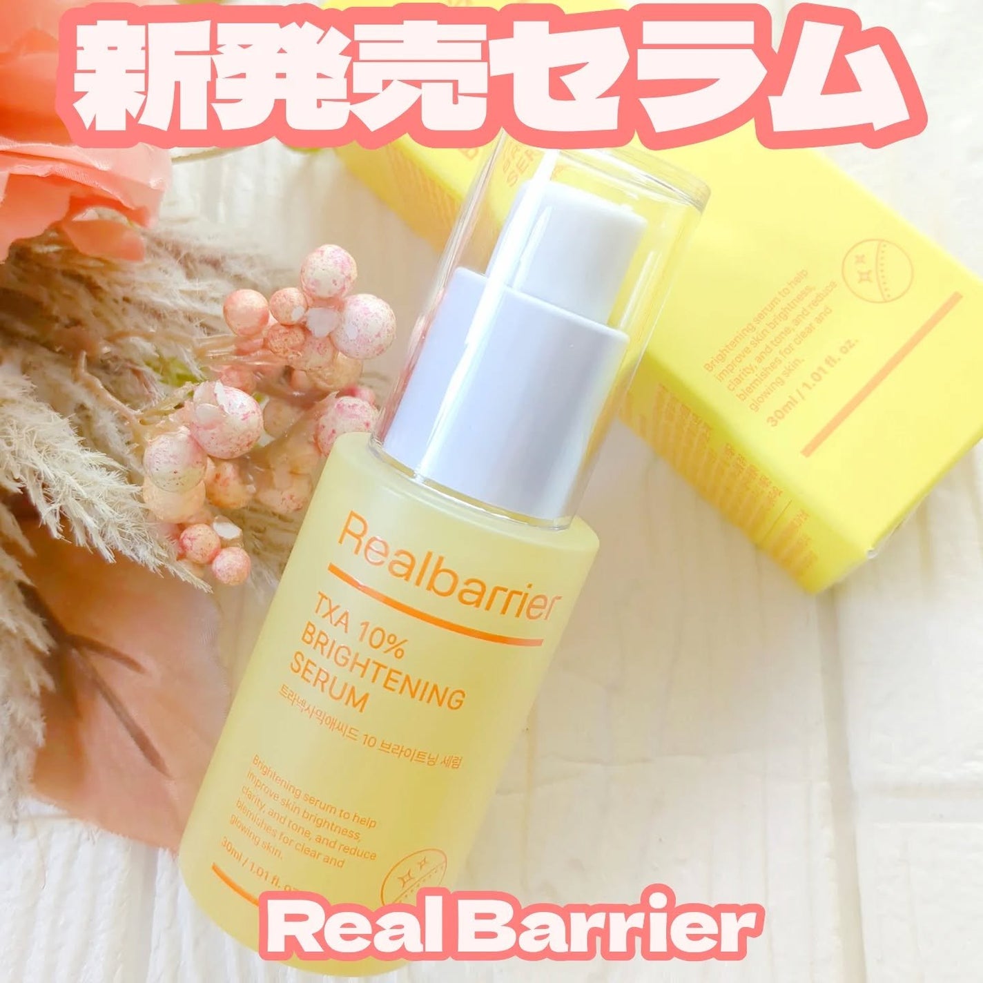 トラネキサム酸10%ブライトニングセラム/Real Barrier/美容液を使ったクチコミ(1枚目)