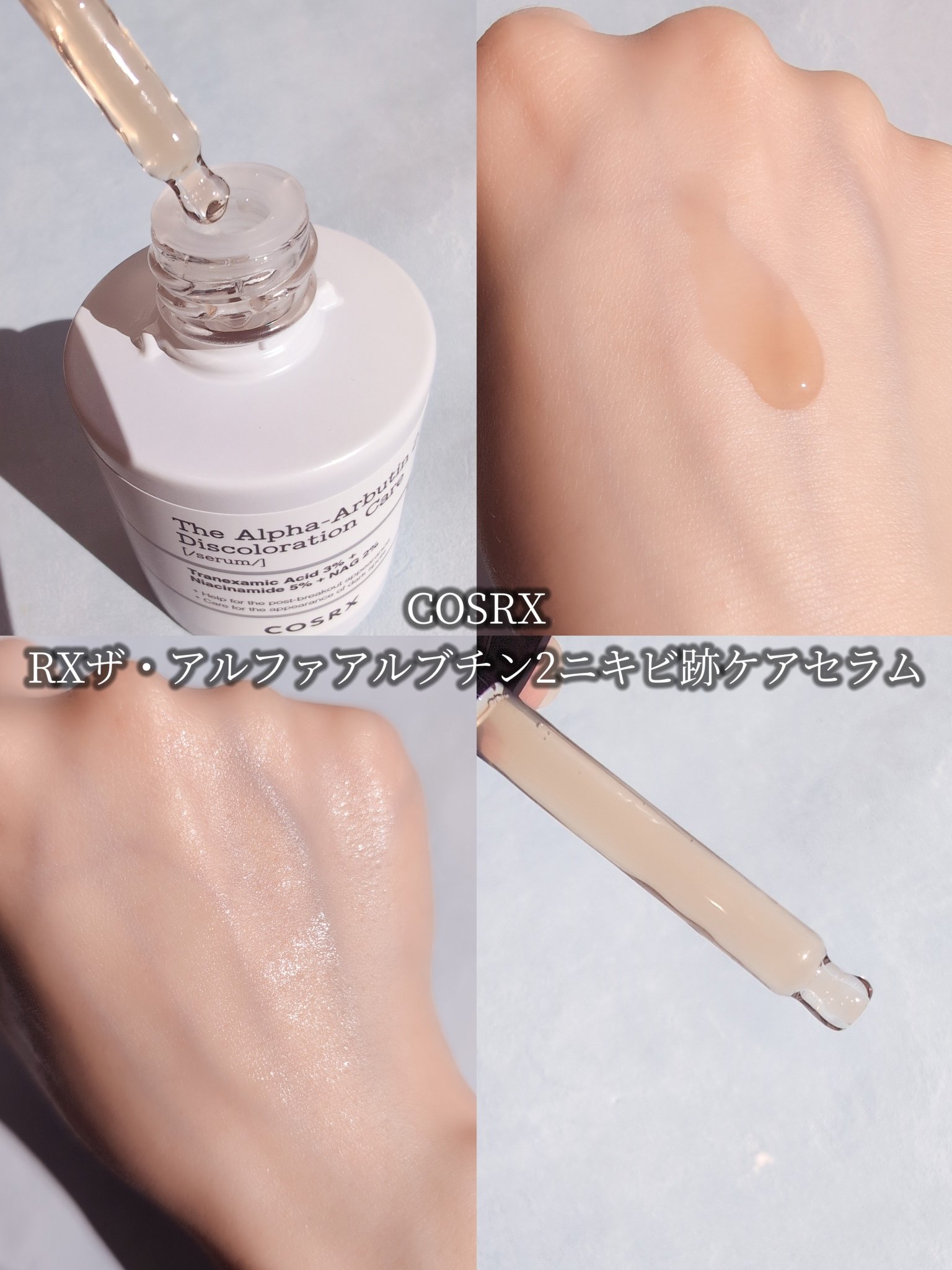 RXザ・アルファアルブチン2 ニキビ跡ケアセラム/COSRX/美容液を使ったクチコミ（2枚目）
