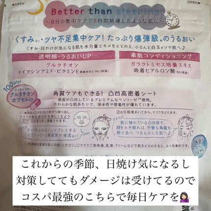 クリアターン グルタチBOBMマスク/クリアターン/シートマスク・パックを使ったクチコミ(2枚目)