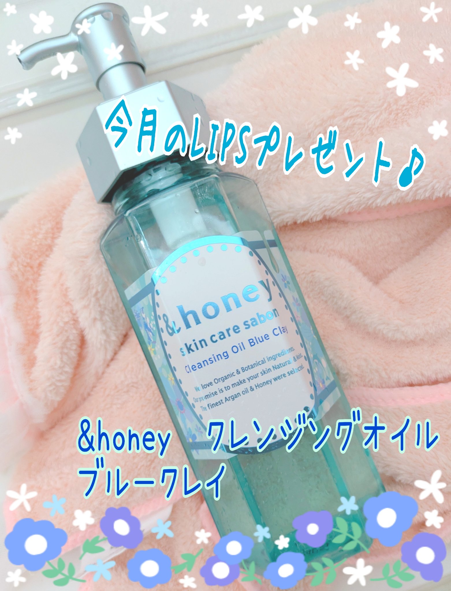 サボン クレンジングオイル ブルークレイ/&honey/オイルクレンジングを使ったクチコミ（1枚目）