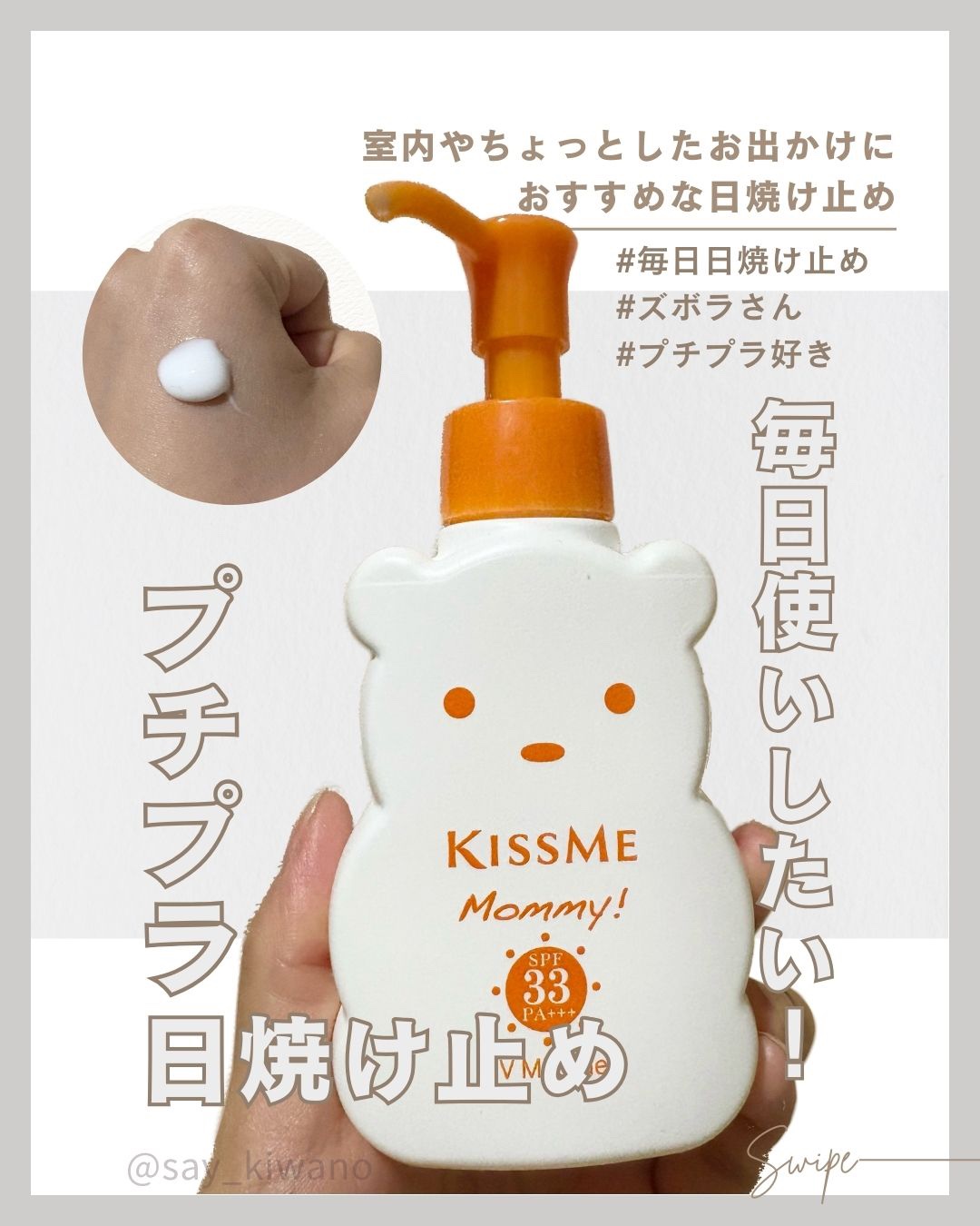 UVマイルドジェルN/マミー/日焼け止めジェルを使ったクチコミ（1枚目）