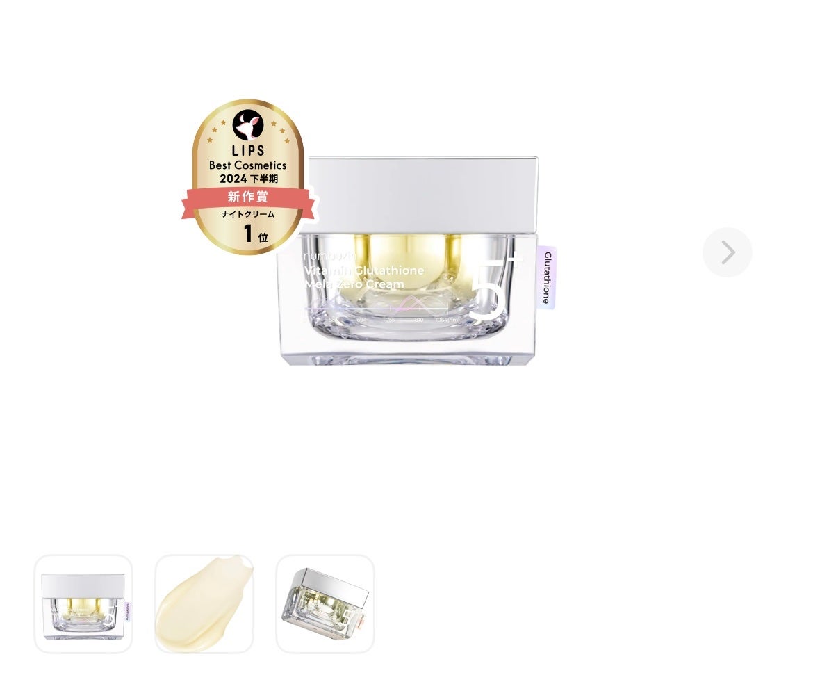 5番 白玉グルタチオンCメラゼロクリーム/numbuzin/フェイスクリームを使ったクチコミ(1枚目)