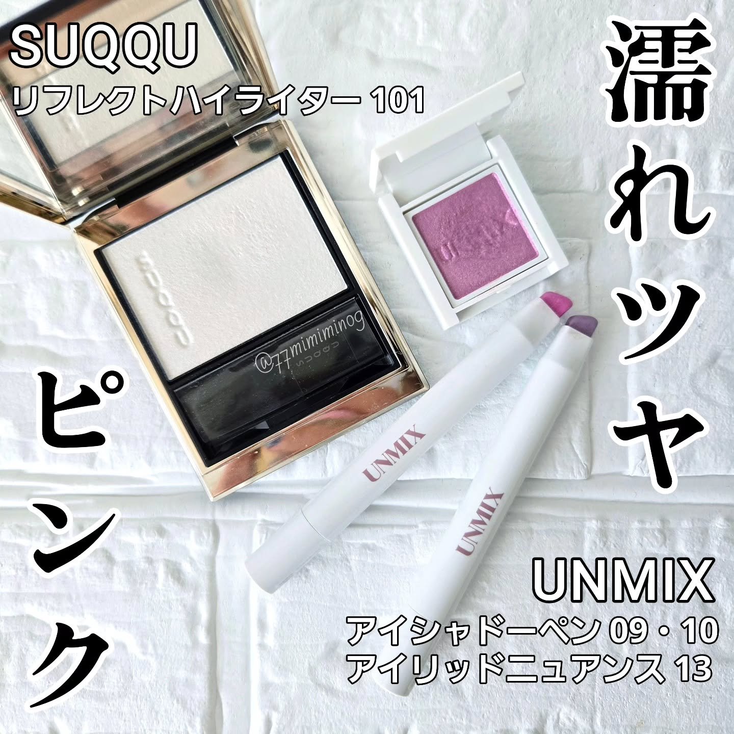 アイリッドニュアンス/UNMIX/単色アイシャドウを使ったクチコミ（1枚目）