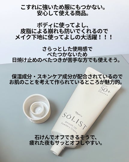ソリスト スムースUV パウダリークリーム/ナリス化粧品/日焼け止めクリームを使ったクチコミ(6枚目)