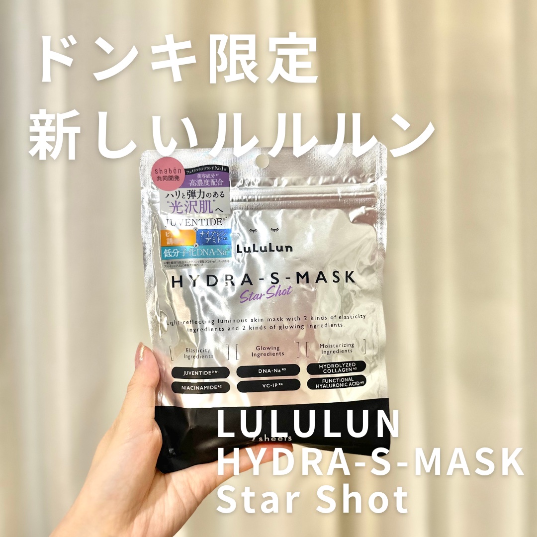 ルルルン ハイドラ S マスク（Limited）/ルルルン/シートマスク・パックを使ったクチコミ（1枚目）