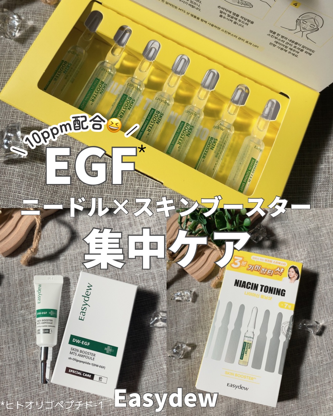 Easydew スキンブースター  PDRNリフティングショットアンプル/Easydew/美容液を使ったクチコミ（1枚目）