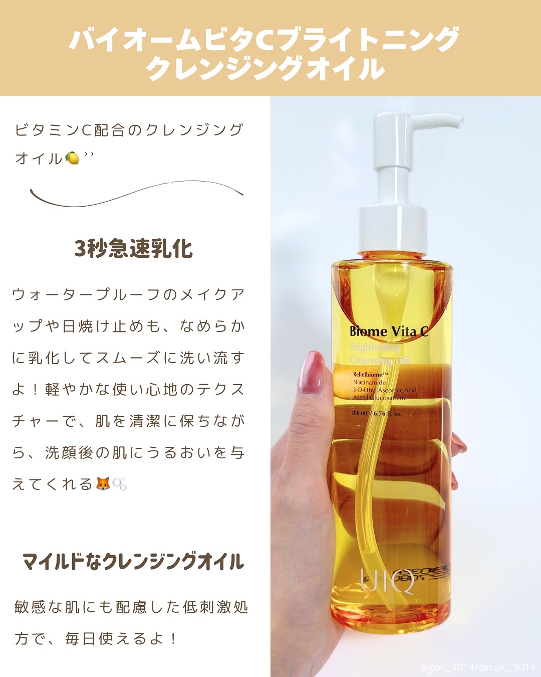 バイオームビタＣブライトニングクレンジングオイル/UIQ/オイルクレンジングを使ったクチコミ（2枚目）