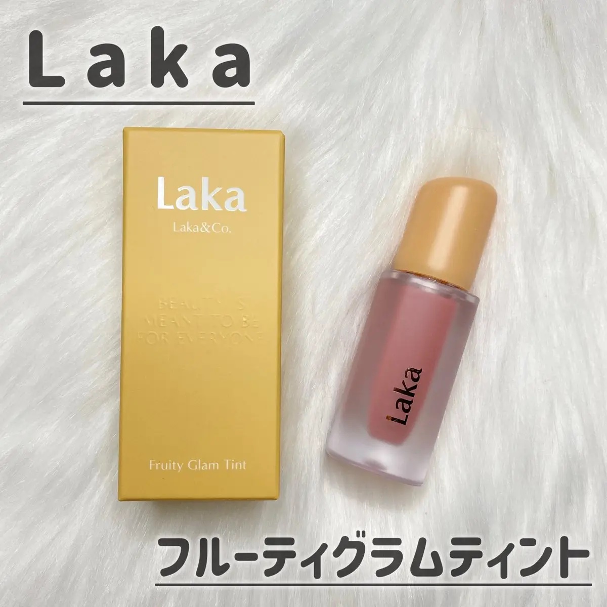 フルーティーグラムティント/Laka/リップティントを使ったクチコミ（1枚目）