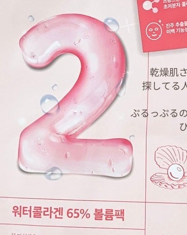 2番 うるもち65%コラーゲンシートマスク/numbuzin/シートマスク・パックを使ったクチコミ(1枚目)