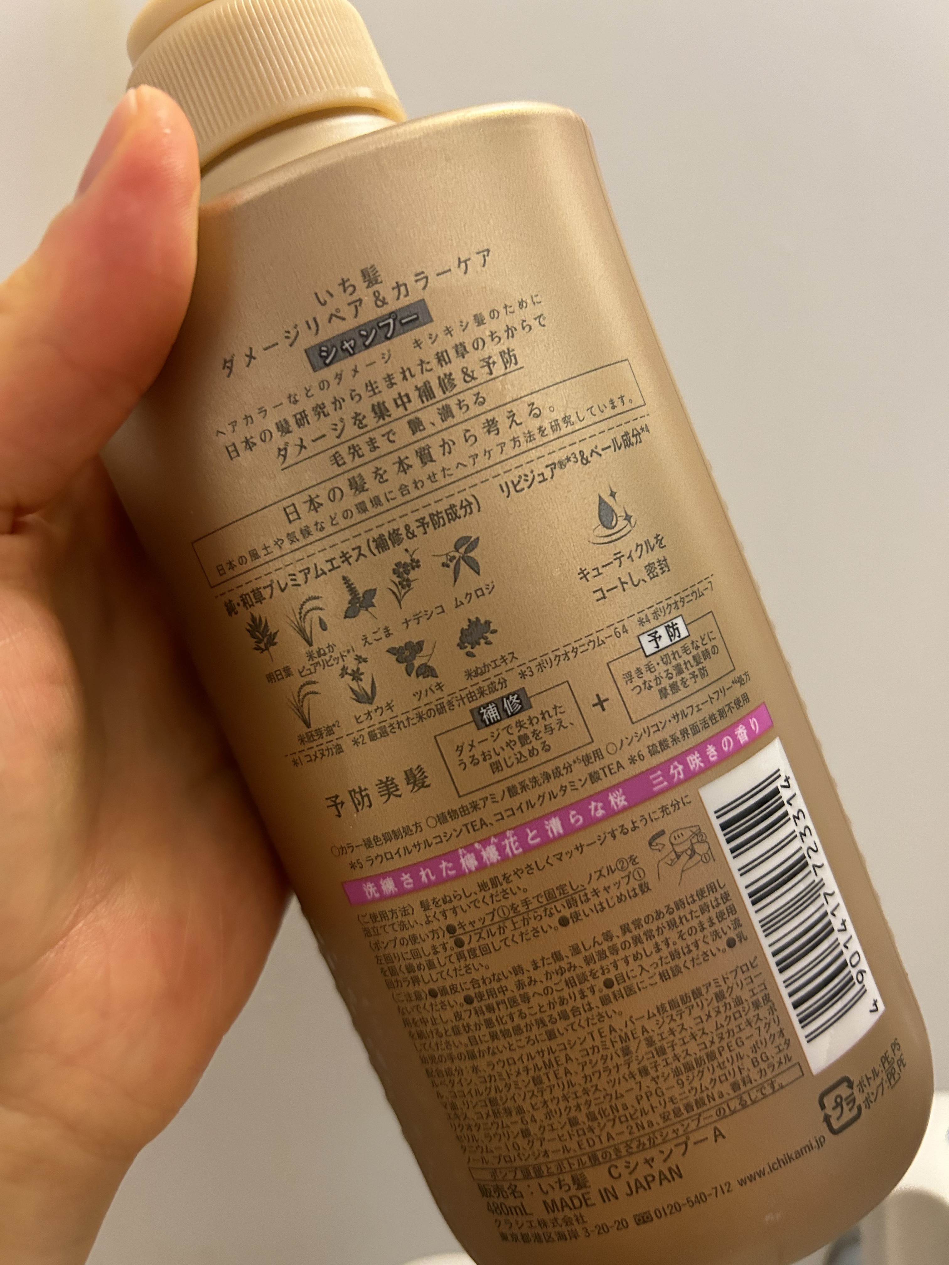 ダメージリペア＆カラーケア シャンプー/コンディショナー/いち髪/市販シャンプーを使ったクチコミ（2枚目）