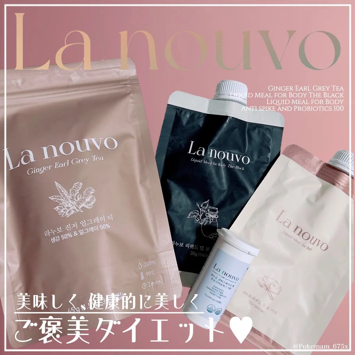 ラヌボ 韓国 美容プロテイン シェイク 黒ごま味/La nouvo/その他プロテインを使ったクチコミ（1枚目）