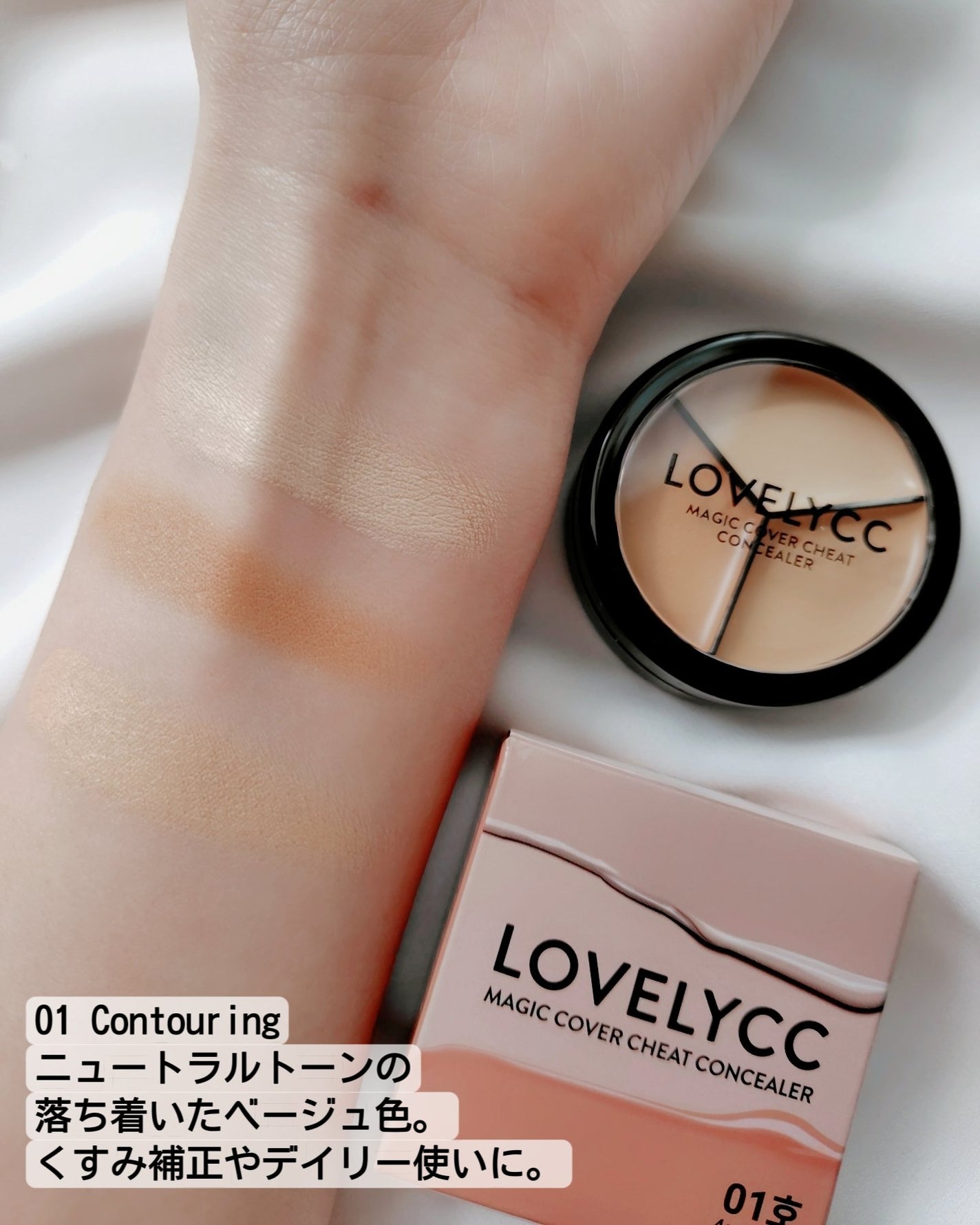 lovelycc マジックカバーチートコンシーラー/LOVELYCC/パレットコンシーラーを使ったクチコミ(2枚目)