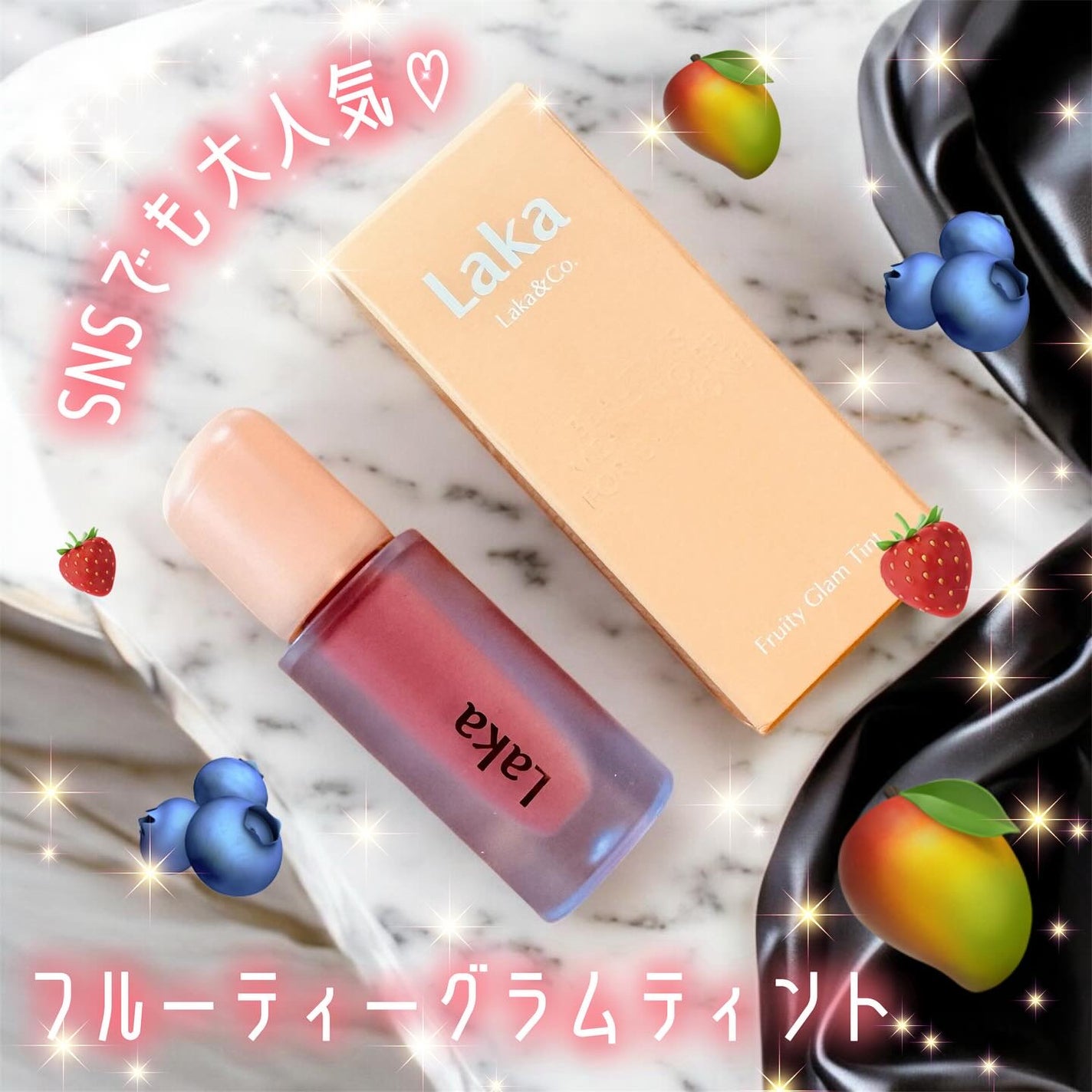 フルーティーグラムティント/Laka/リップティントを使ったクチコミ(1枚目)