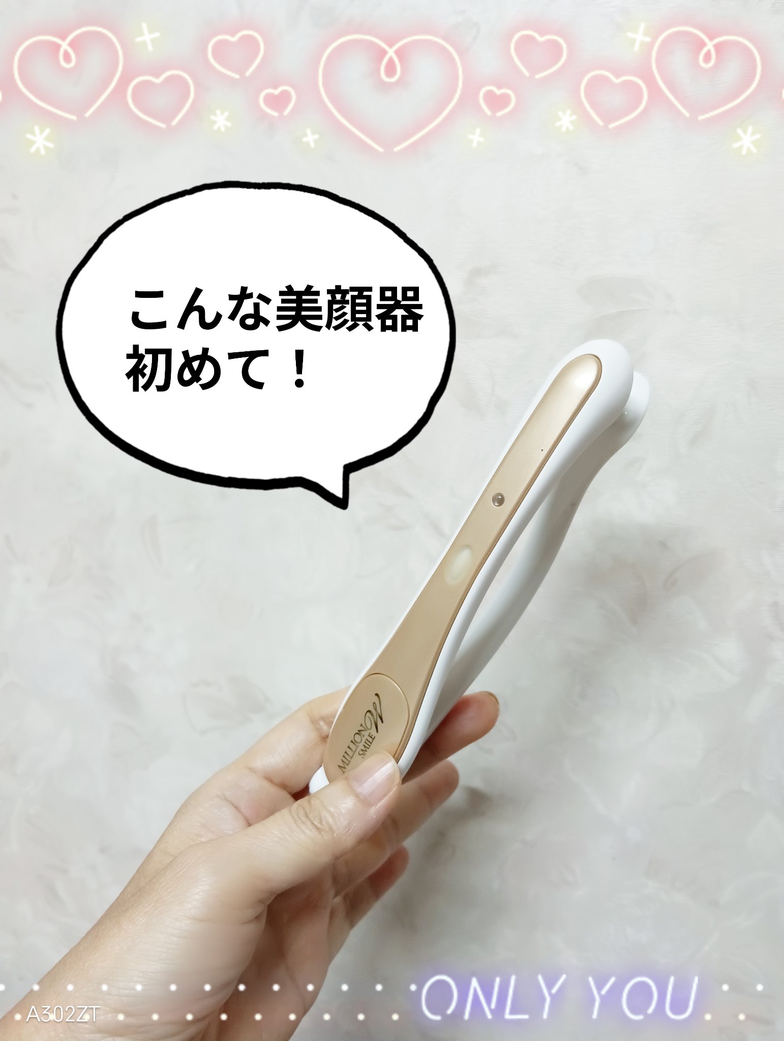 ミリオンスマイル/スターアベニュー/美顔器・マッサージを使ったクチコミ（1枚目）