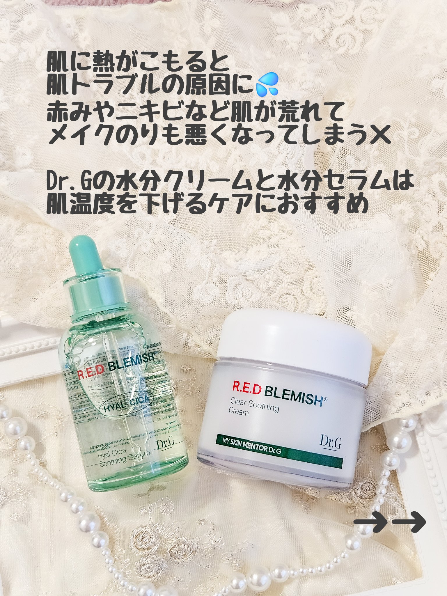 レッドブレミッシュ クリアスージングクリーム/Dr.G/フェイスクリームを使ったクチコミ（2枚目）