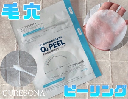 ピーリングキット カミングオーツーヒアルロニックパッド/CURESONA/スキンケアキットを使ったクチコミ(1枚目)
