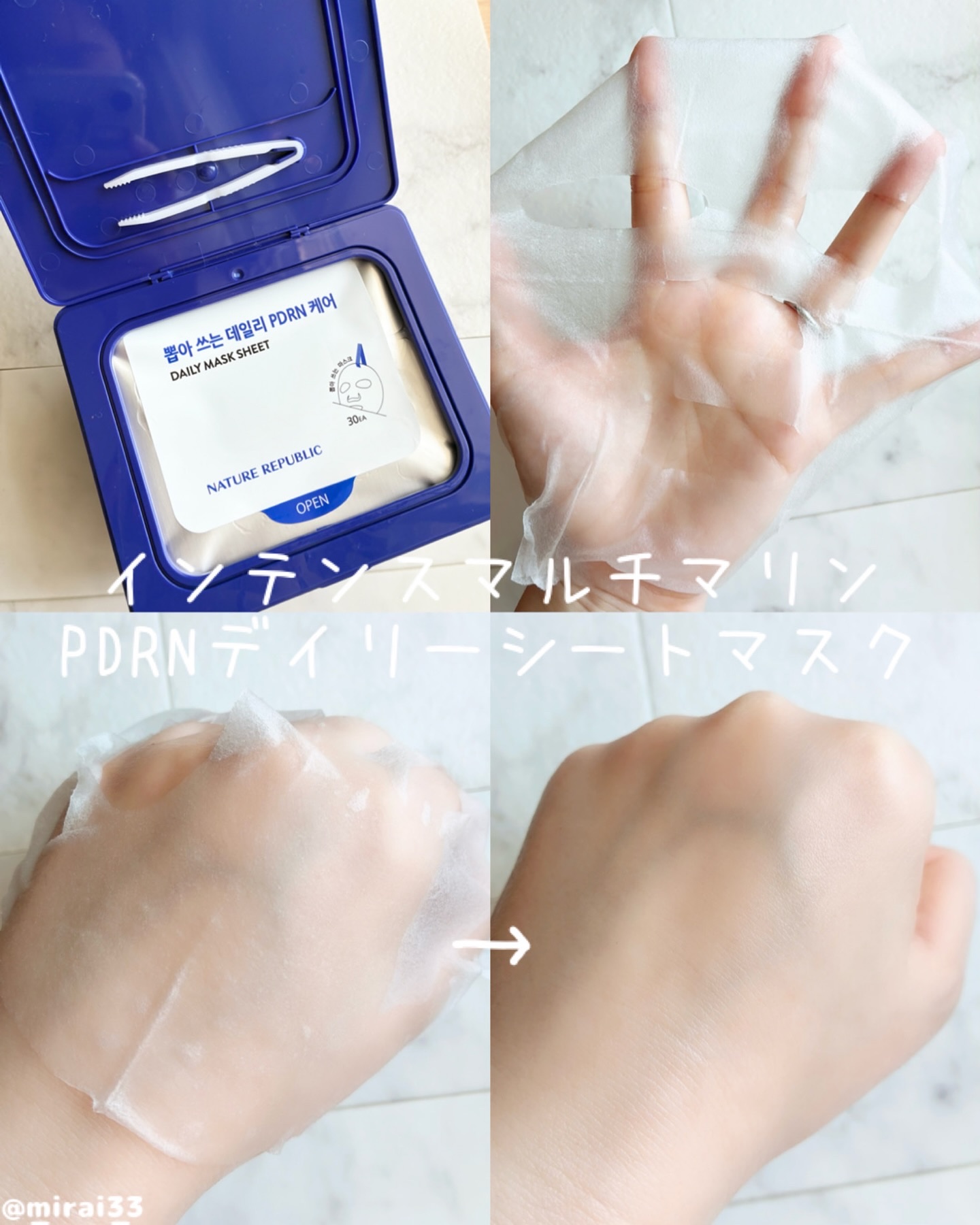 マリンPDRNデイリーシートマスク/ネイチャーリパブリック/シートマスク・パックを使ったクチコミ（3枚目）
