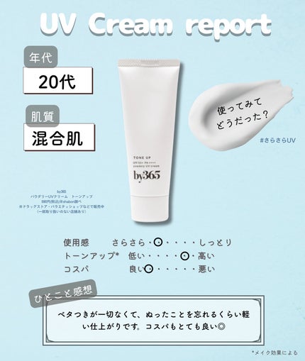 by365 パウダリーUVクリーム トーンアップ/ナリスアップ/日焼け止め・UVケアを使ったクチコミ(4枚目)