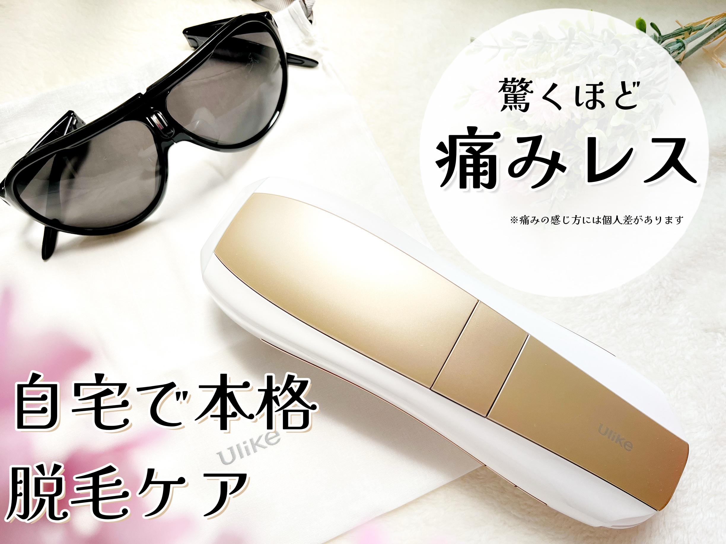 Air 10 IPL光美容器/ulike/家庭用脱毛器を使ったクチコミ（1枚目）