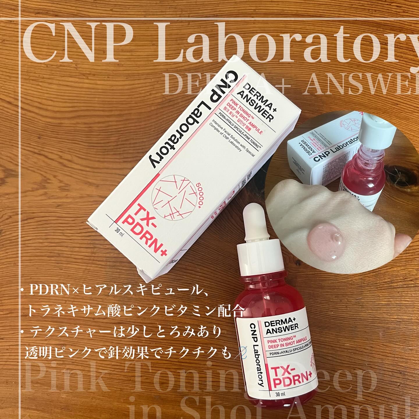ダーマアンサー PDRN アクティブブースト1:1アンプル/CNP Laboratory/美容液を使ったクチコミ（3枚目）