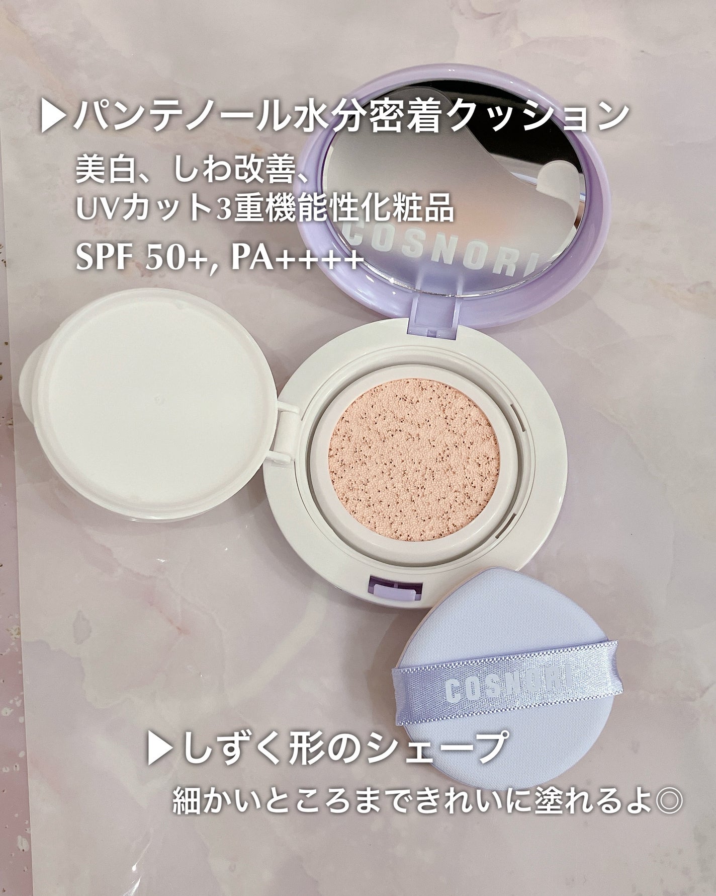 パンテノールバリアクッション/COSNORI/クッションファンデーションを使ったクチコミ(2枚目)