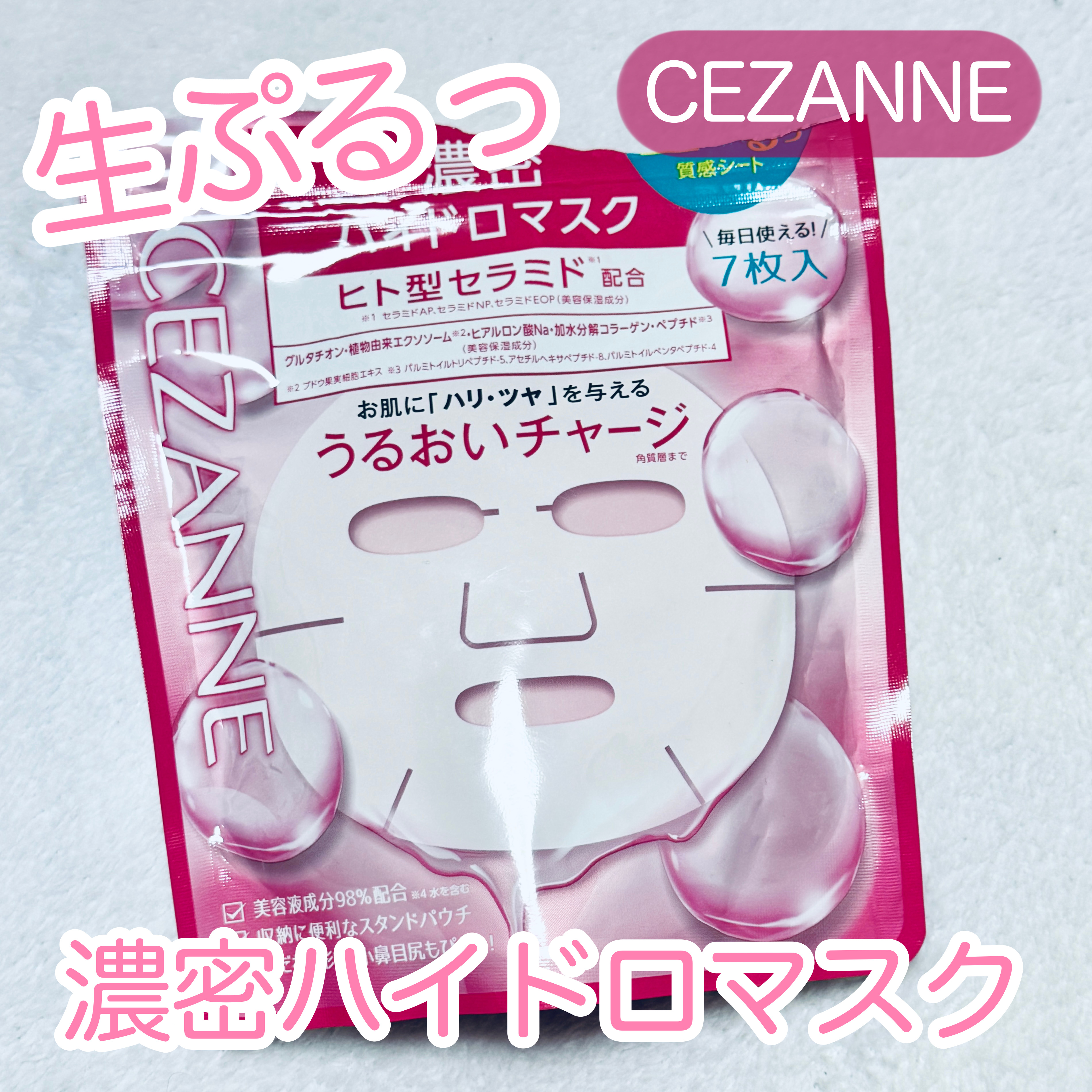 濃密ハイドロマスク/CEZANNE/シートマスク・パックを使ったクチコミ（1枚目）