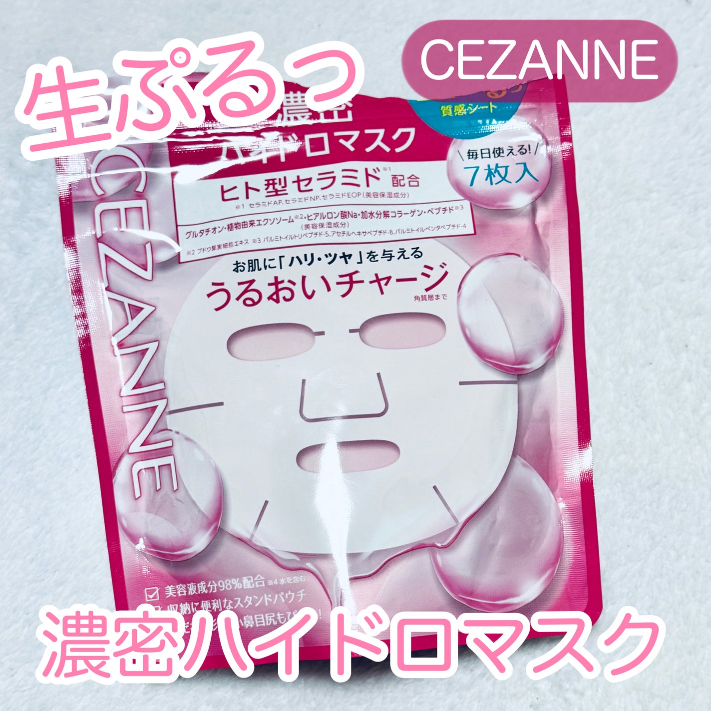 濃密ハイドロマスク/CEZANNE/シートマスク・パックを使ったクチコミ(1枚目)