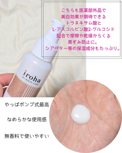 イロハ トリートメントローション/iroha INTIMATE CARE/デリケートゾーンケアを使ったクチコミ(3枚目)