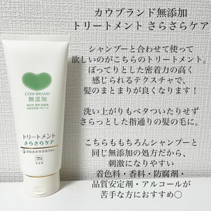 シャンプー/トリートメント <さらさらケア>/カウブランド無添加/市販シャンプーを使ったクチコミ(4枚目)