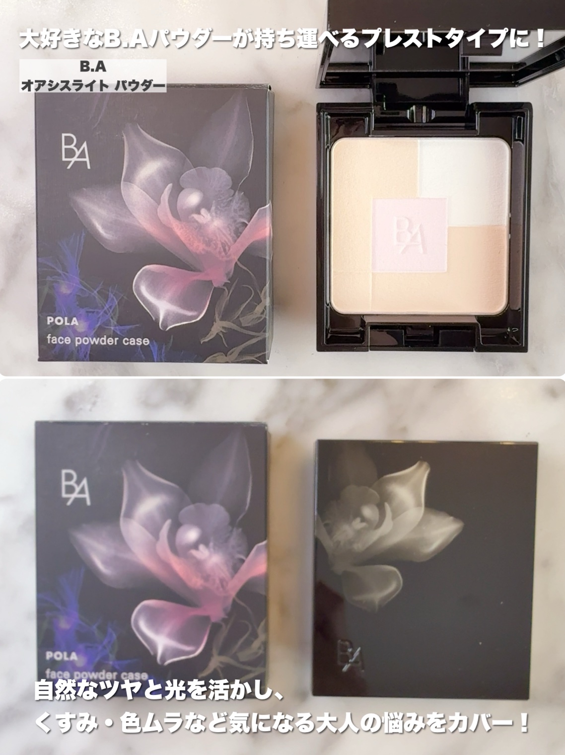 B.A オアシスライト パウダー 取替え用パフ/B.A/プレストパウダーを使ったクチコミ（2枚目）