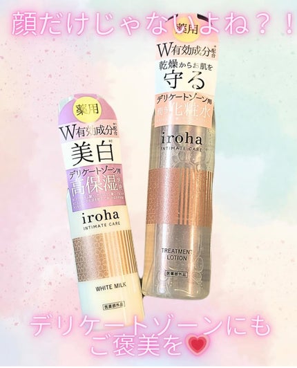 イロハ トリートメントローション/iroha INTIMATE CARE/デリケートゾーンケアを使ったクチコミ(1枚目)