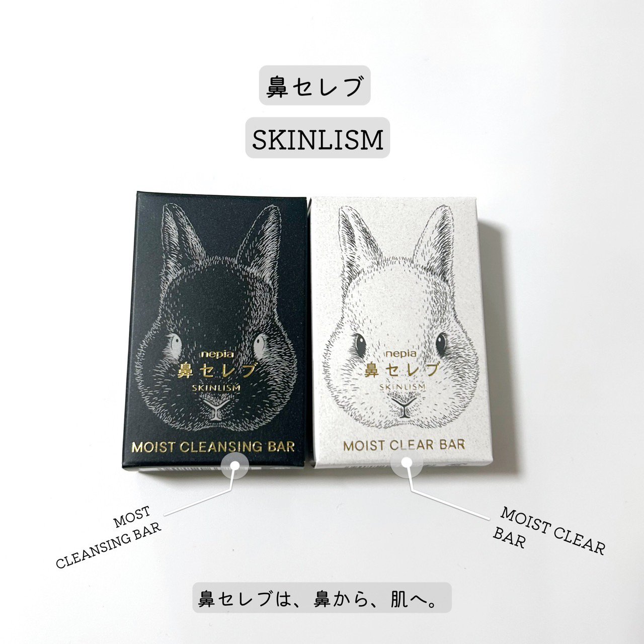 ネピア 鼻セレブ SKINLISM モイストクレンジングバー/ネピア/洗顔石鹸を使ったクチコミ（1枚目）