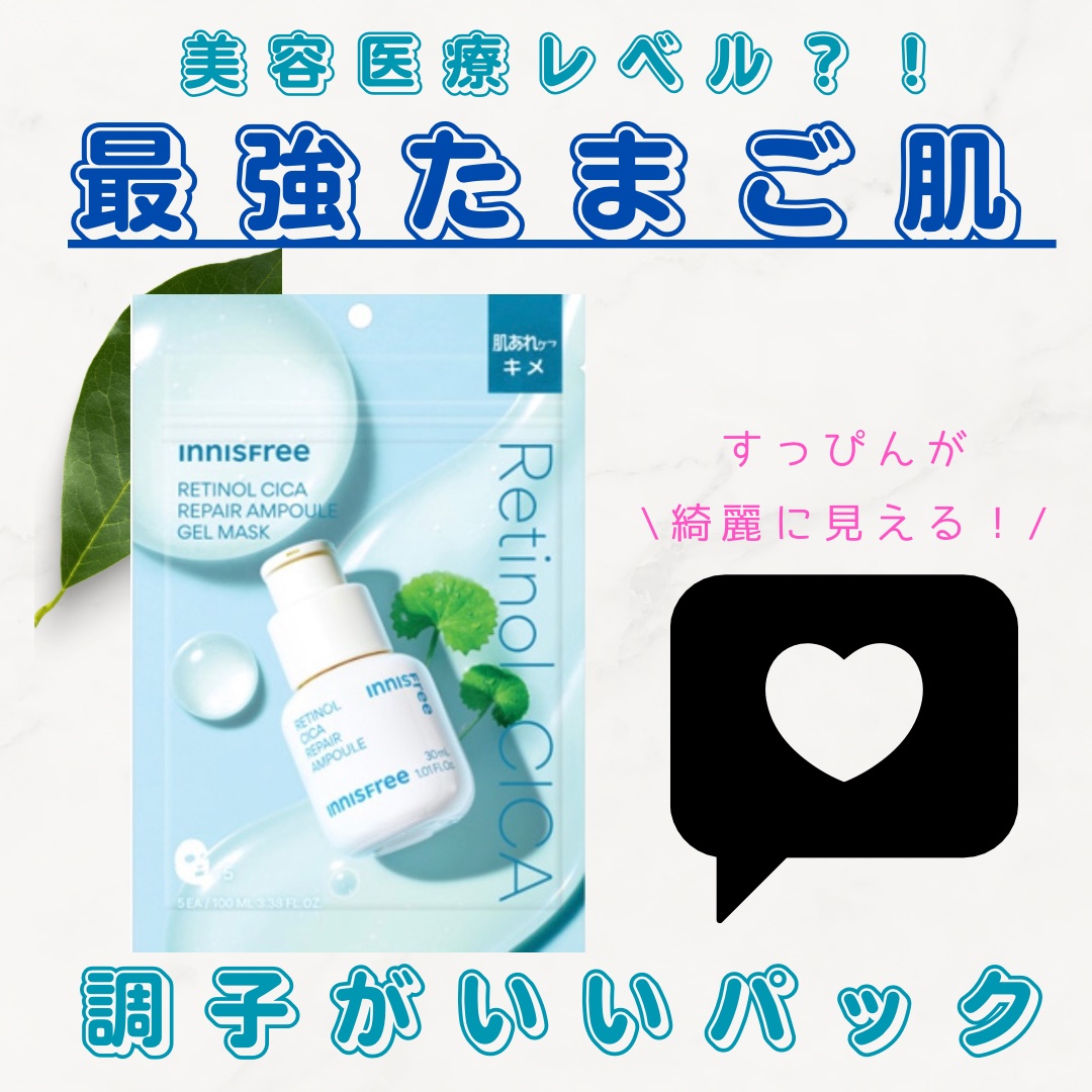 レチノール　シカ　リペア　マスク/innisfree/シートマスク・パックを使ったクチコミ（1枚目）