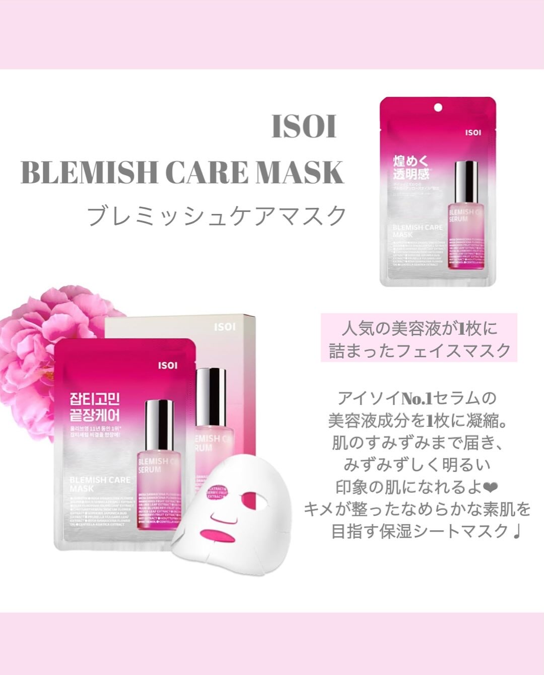 ブレミッシュケアマスク/ISOI/シートマスク・パックを使ったクチコミ（2枚目）