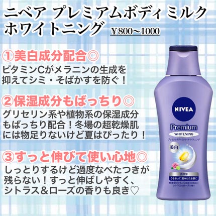 プレミアムボディミルク ホワイトニング【医薬部外品】		/ニベア/ボディミルクを使ったクチコミ(2枚目)