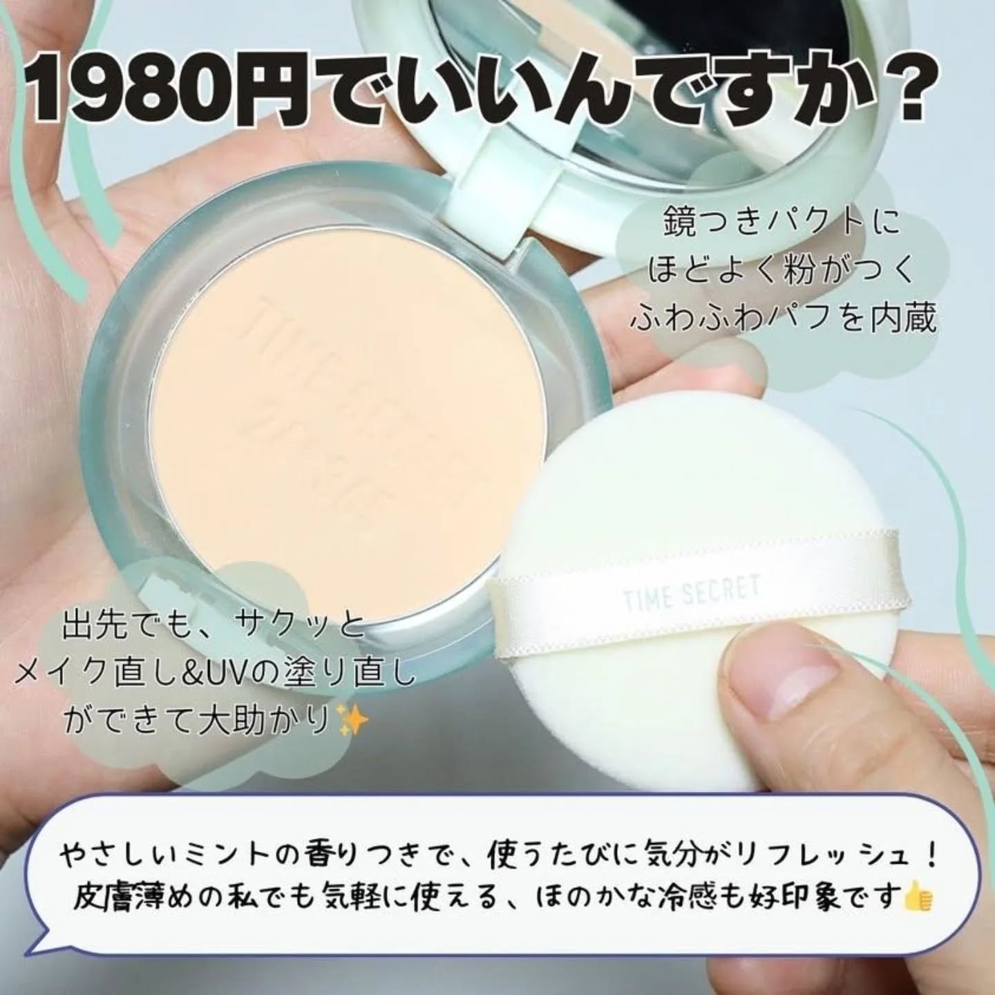 ミネラル プレストパウダー クールR/TIME SECRET/プレストパウダーを使ったクチコミ（3枚目）