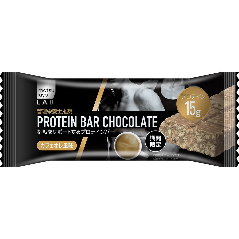 プロテインバーチョコレート カフェオレ風味（36g）