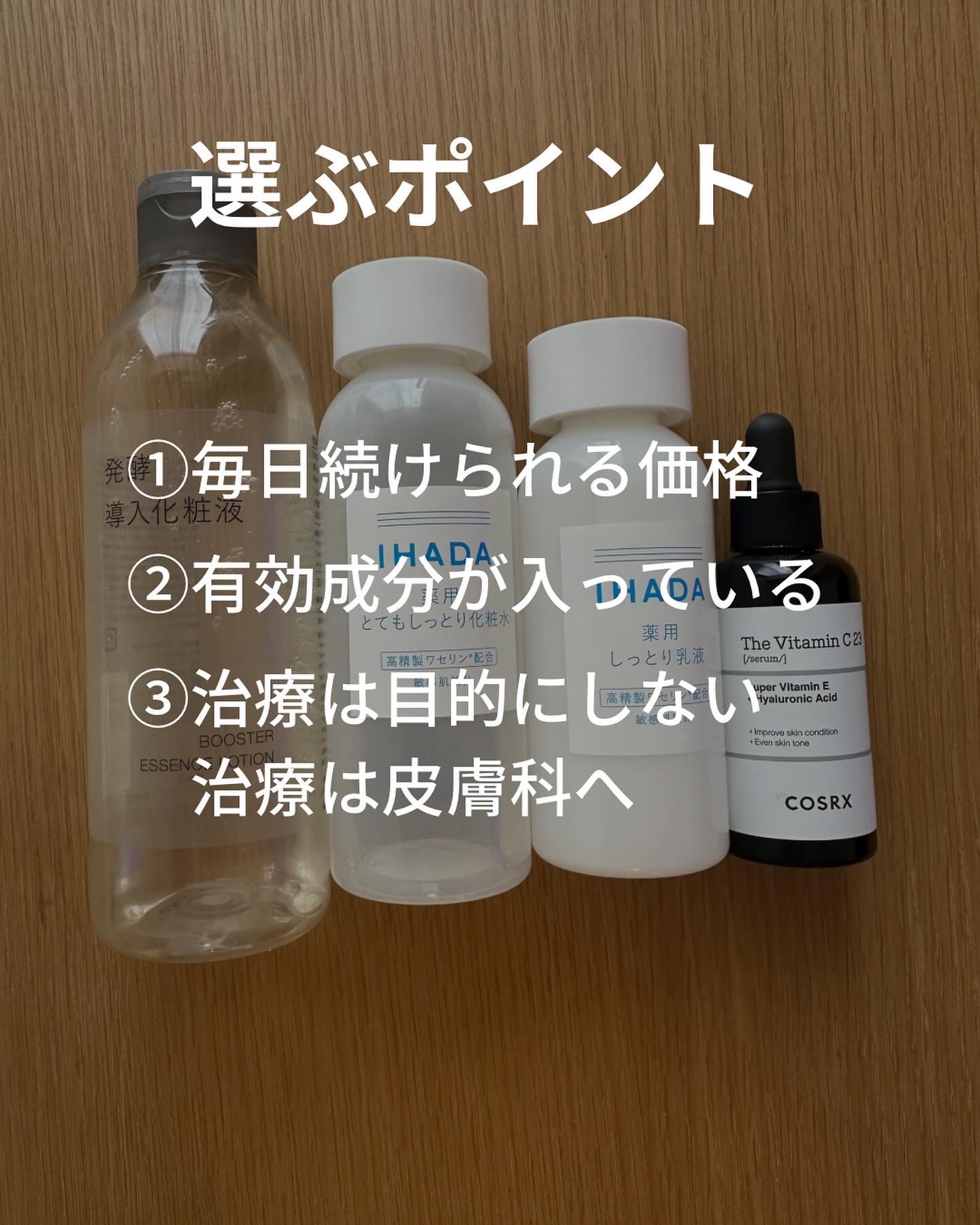 薬用ローション（しっとり）/IHADA/化粧水を使ったクチコミ（3枚目）