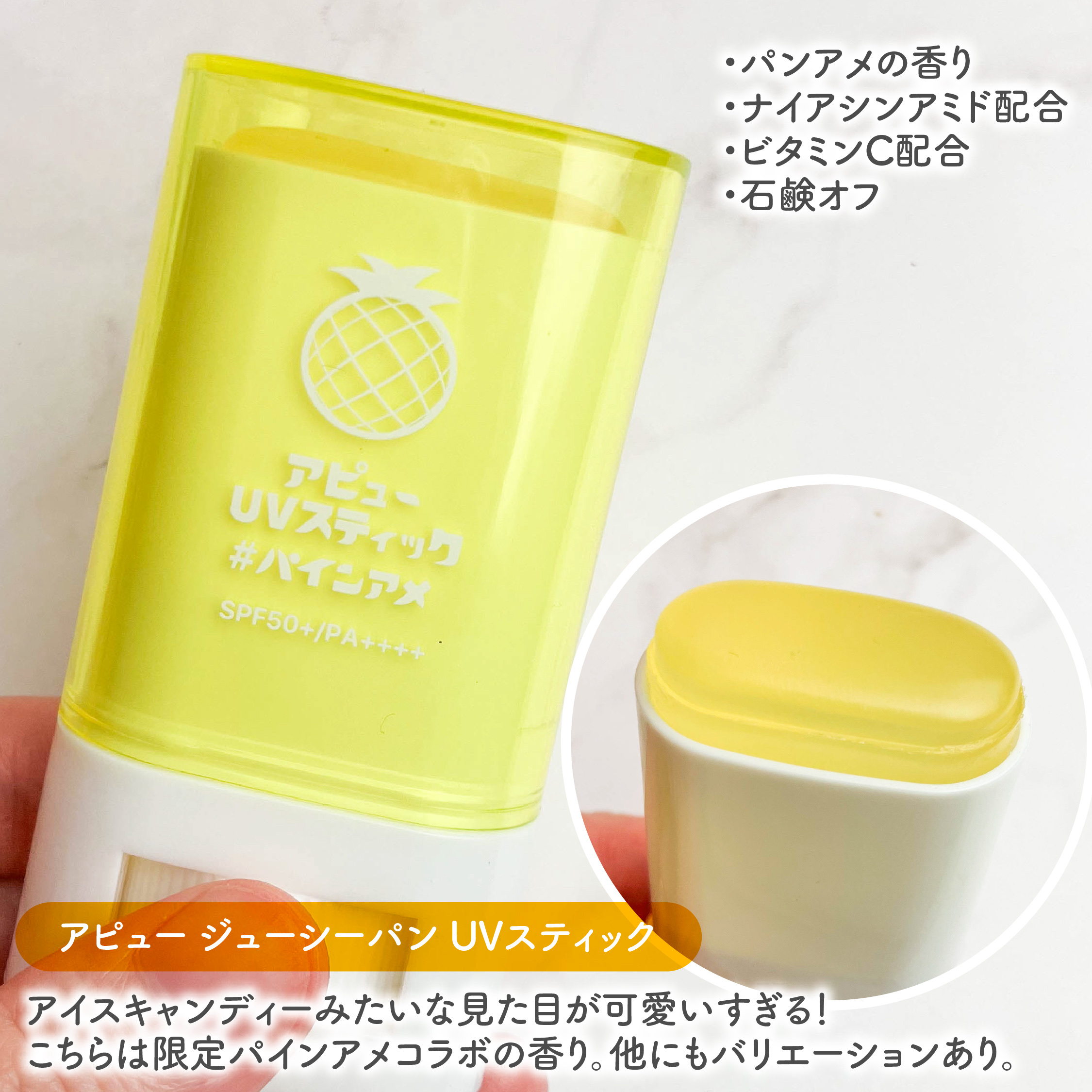アピュー ジューシーパン UVスティック/A’pieu/日焼け止め・UVケアを使ったクチコミ（3枚目）