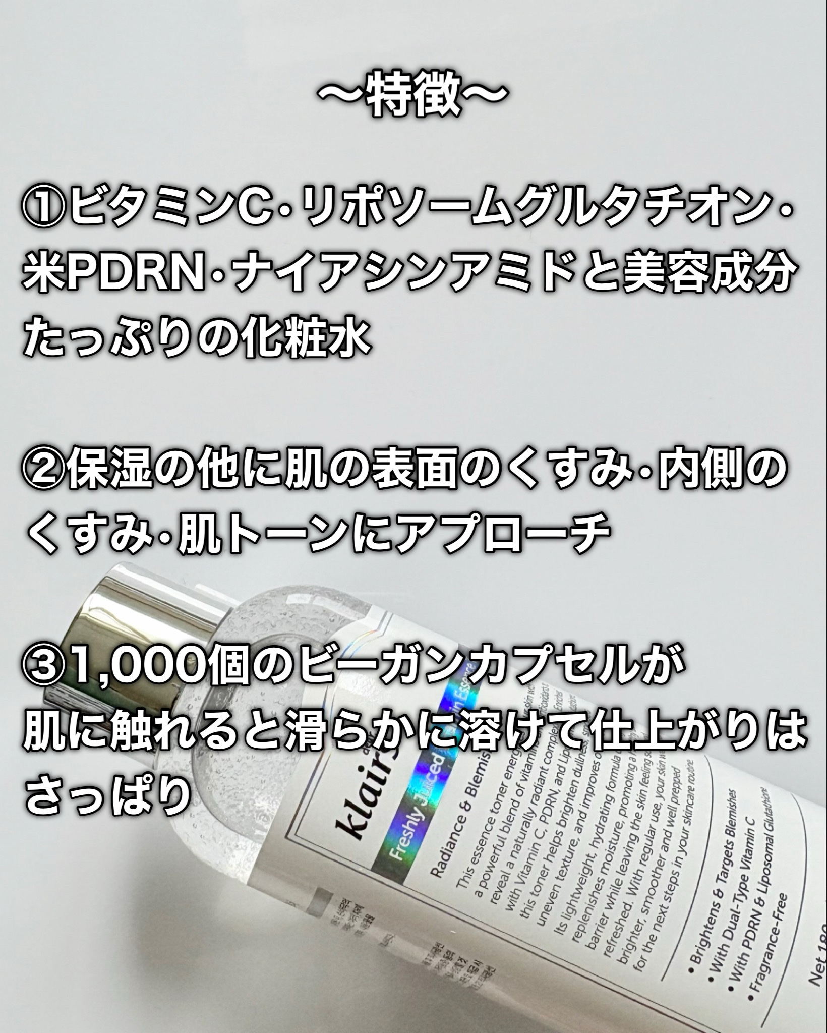 PDRN ビタグル カプセル 化粧水/Klairs/化粧水を使ったクチコミ（3枚目）