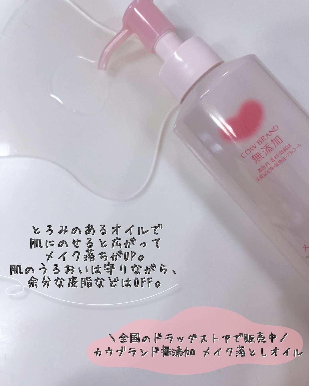 メイク落としオイル/カウブランド無添加/オイルクレンジングを使ったクチコミ（3枚目）