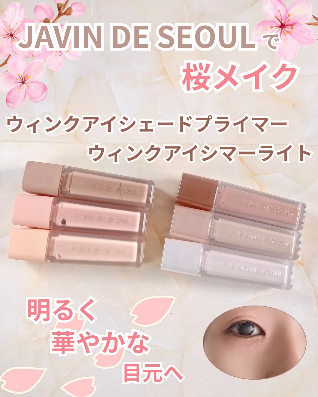 ウインク アイ シェード プライマー/Javin De Seoul/リキッドアイシャドウを使ったクチコミ（1枚目）