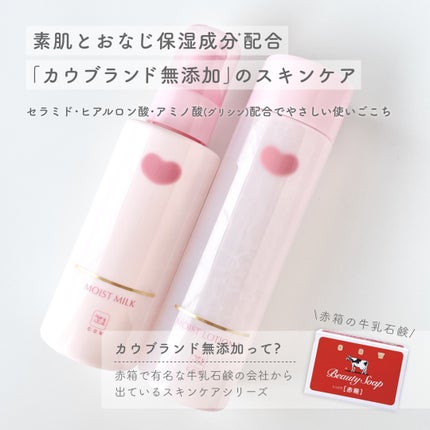 保湿乳液/カウブランド無添加/乳液を使ったクチコミ(2枚目)
