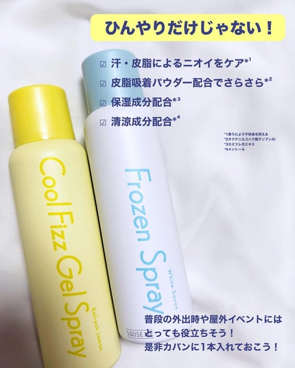 フローズンスプレー ホワイトサボンの香り/スキューズミー/デオドラント・制汗剤を使ったクチコミ(4枚目)