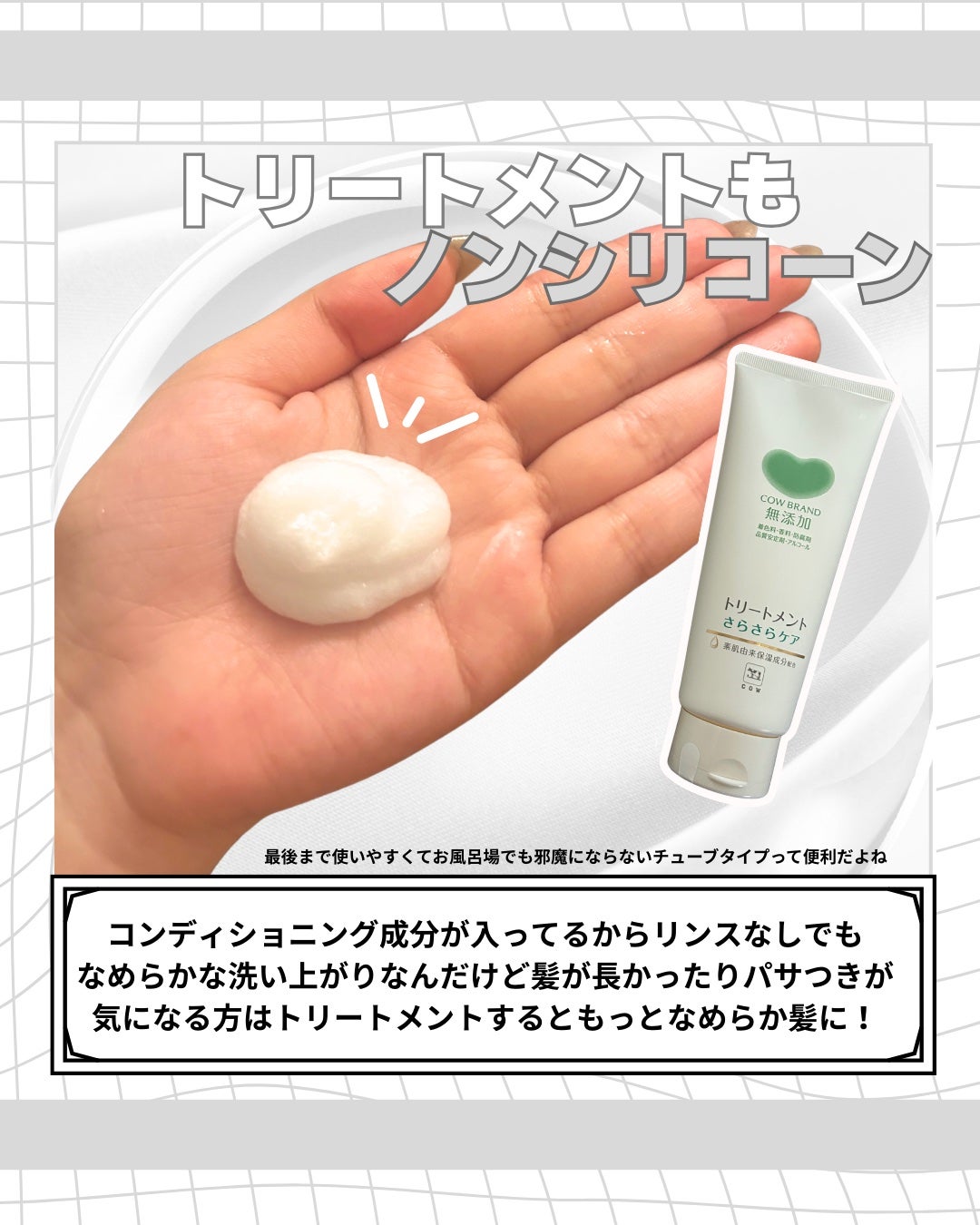 シャンプー/トリートメント <うるおいケア>/カウブランド無添加/市販シャンプーを使ったクチコミ(3枚目)