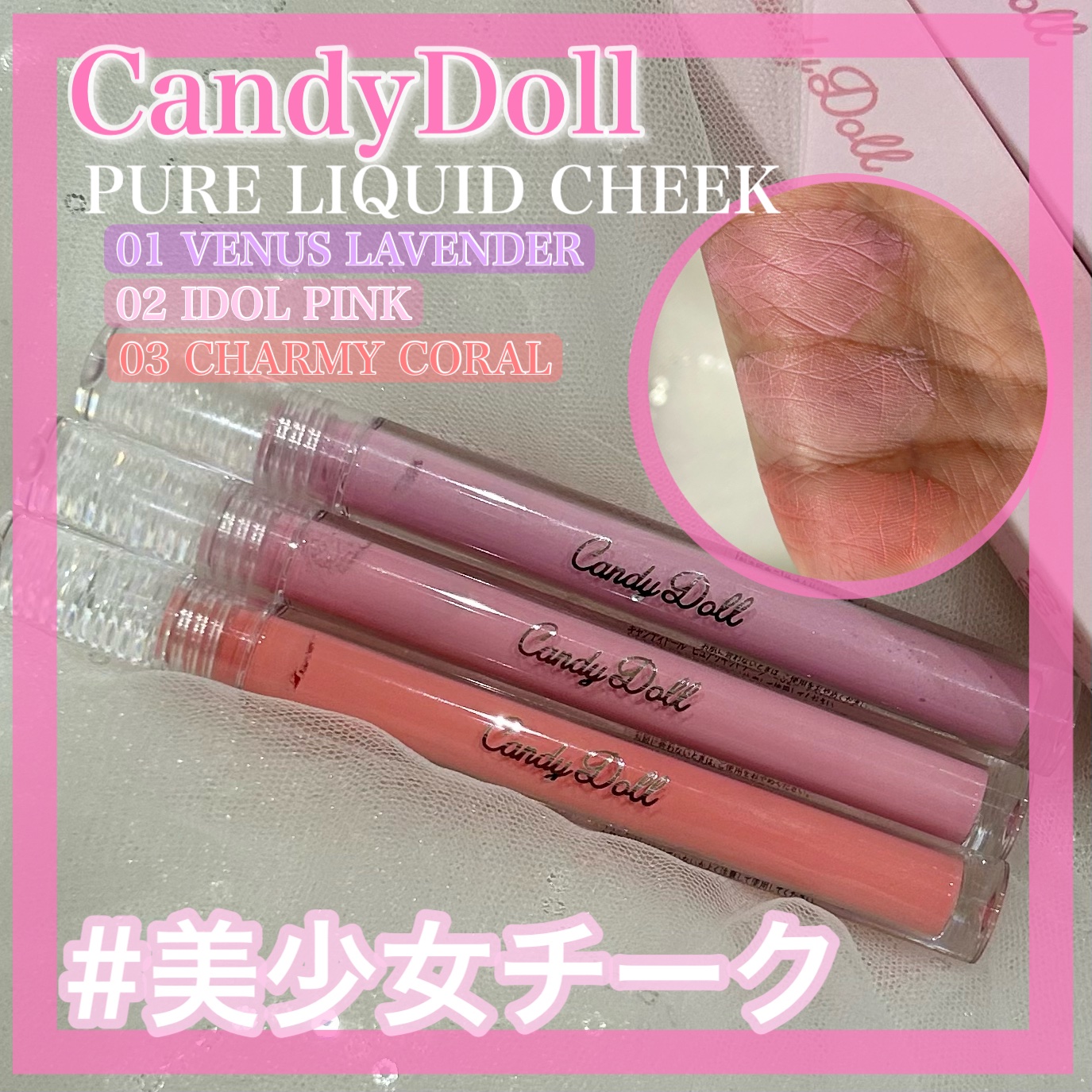 ピュアリキッドチーク/CandyDoll/リキッドチークを使ったクチコミ（1枚目）