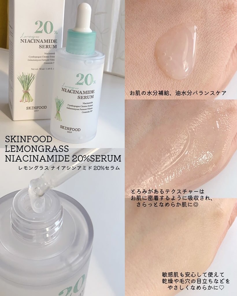 レモングラスナイアシンアミド20セラム/SKINFOOD/美容液を使ったクチコミ（3枚目）